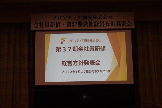 フロンティア観光株式会社 社員研修20