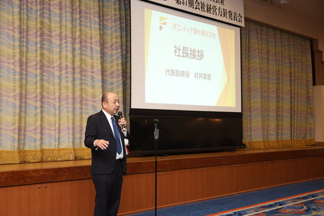 フロンティア観光株式会社 社員研修20