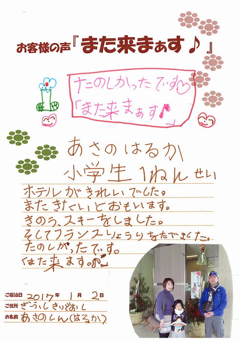 スパホテル アルピナ 飛騨高山 お客様の声2