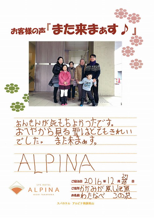 スパホテル アルピナ 飛騨高山 お客様の声4