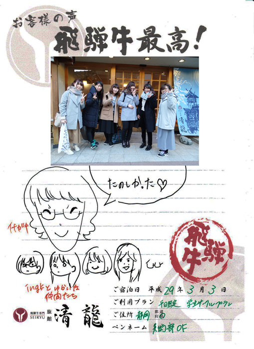 旅館清龍 お客様の声1