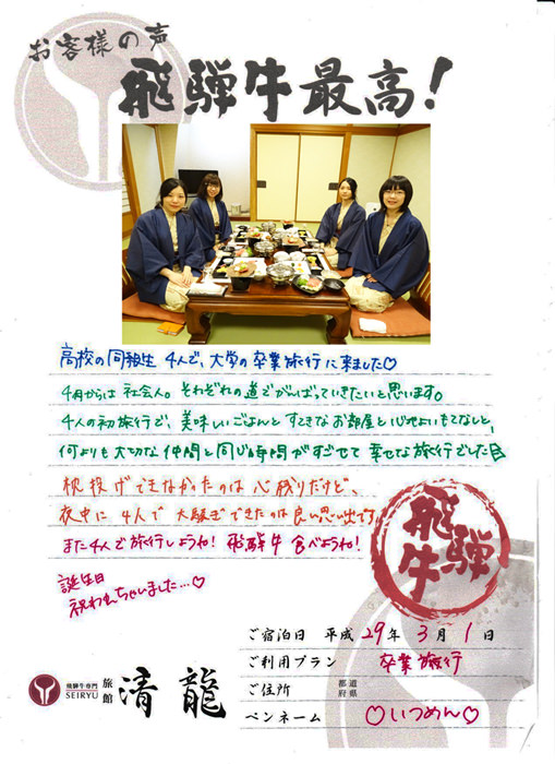 旅館清龍 お客様の声2