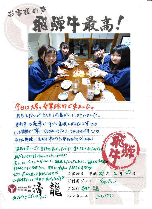 旅館清龍 お客様の声3