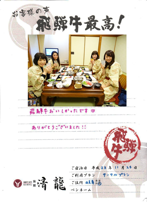 旅館清龍 お客様の声4